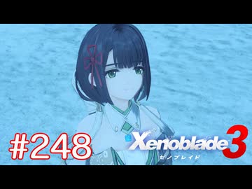 巡る命を追いかけて ゼノブレイド3を初見実況　part248