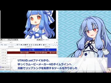 【ツール配布】ustファイルからYMM4のリップシンクに変換するツールを作りました