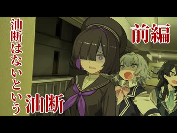 油断はないという油断_前編【ソフトウェアトーク劇場】