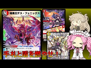【デュエプレ AD】デイガ デュオ・フェニックス