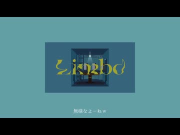 春野 - Limbo cover