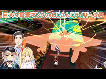 【スーパーマリオサンシャイン】巨大な電撃マンタvsにじさんじライバー 3選【にじさんじ切り抜き】