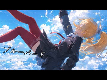 【synthesizer v】ブルーバード【弦巻マキ】