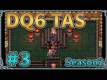 #3 SFC版 DQ6 any% TAS Season2 WIP【ゆっくり解説】