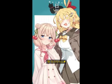 みゃーまいの日常｜122