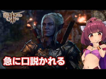 触手の化け物に寄生虫を植え付けられる東北きりたん【バルダーズ・ゲート3 #4】【ソフトウェアトーク実況】