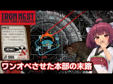 ワンオペさせた本部を裏切って壊滅させる東北きりたん【IRON NEST: Heavy Turret Simulator】【ボイスロイド実況】