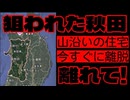 20260827_狙われた、秋田、新潟、富山、石川、データセンター候補地と●●開発用地。