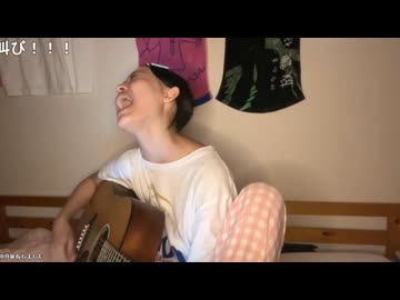【さぼこ】家をぬけ出して僕の部屋においで 君のこと　なんも聞きはしないから♫