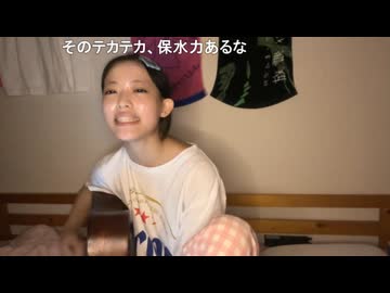 【さぼこ】a. 命の使い方 この世界に愛されたい♫