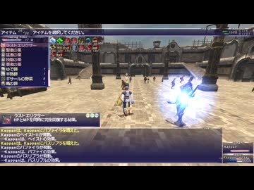 【FF11】ヴァナ・バウト８日目！久々のビシージも！
