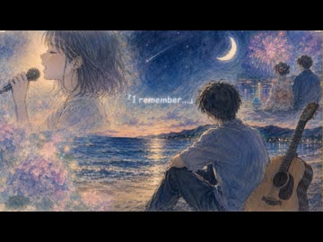 I remember...｜夏の終わりに聴いてほしい失恋ソング【オリジナル曲】