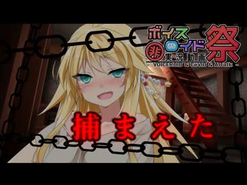 【第12回ひじき祭】焦ったマキマキに地下室へ入れられてしまうようです（ヤンデレ）