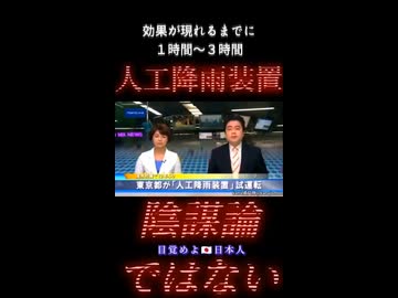 東京都による人工降雨装置の試運転に関する報道