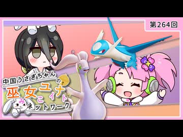 【第264回:ラティオス&ヌメルゴン】中国うさぎちゃんの巫女みこユナイトネットワーク5th【ポケモンユナイト実況】