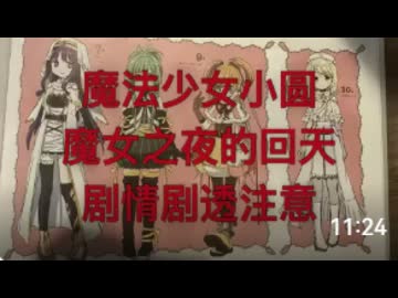 ホモと見る公開初日に中国人にネタバレされるまどマギ映画最新作