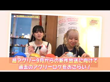 大西亜玖璃の新番組タイトルを遂に発表！8月放送ダイジェスト！