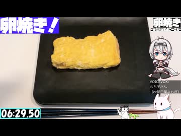 【6:53.25】料理初心者が毎週卵焼き１４８【あなたの食卓に一品を】