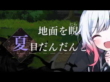 まのさばクソ動画集【ネタバレ注意】