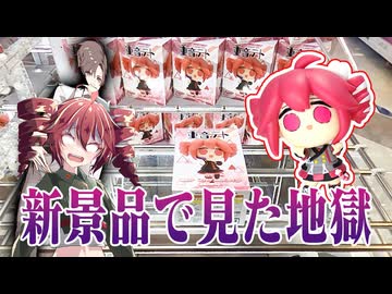 デフォルメテトさんほしさに秋葉原のゲーセンに行ったらとんでもないことに！？【クレーンゲーム】