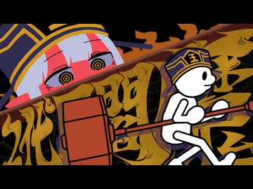 リサイクル閻魔 ２