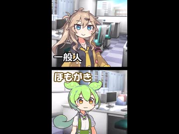 めたんに対する一般人とホモの反応