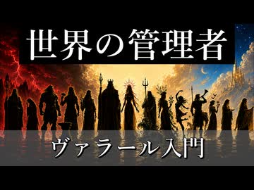 【ロード・オブ・ザ・リング解説】ヴァラール入門