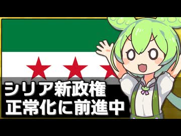 シリアの国家統一が進んでいる件について