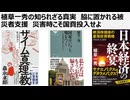 植草一秀の知られざる真実　脇に置かれる被災者支援　災害時こそ国費投入せよ