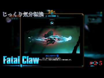 【Fatal Claw】第25回　まだまだあった変異能力　じっくり気分転換　フェイタルクロウ