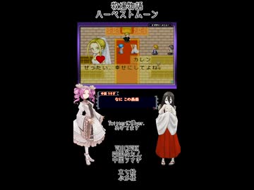 【母を訪ねて三十路めたん】「牧場物語 ハーベストムーン」Part49【VOICEVOX実況】