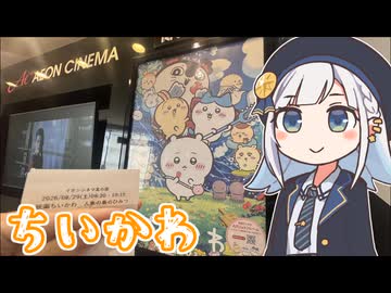誕生日だし可愛い映画を見に行くよ！【彩澄りりせ誕生祭2026】