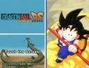 ドラゴンボールDS プレイ動画
