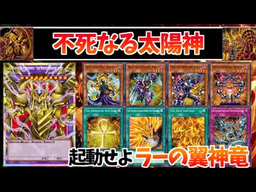 【遊戯王ADS】暗黒の太陽神－ラーの翼神竜