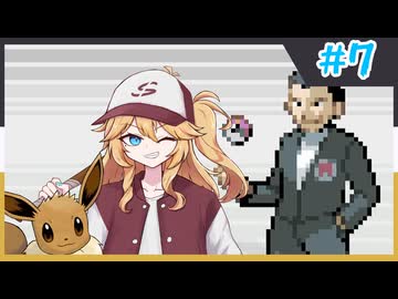 【リーωーン実況プレイ】ネオ埼玉伝説　つむぎのLusty縛リーフグリーン実況【Part7】