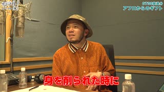 【7/30放送分ダイジェスト：アフロから今井らいぱちへのギフト】サテライト！（仮）curated by アフロ