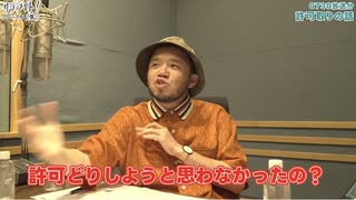 【7/30放送分ダイジェスト：アフロに許可取り】サテライト！（仮）curated by アフロ