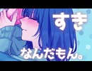 【after♡シチュボ】おそろい増やし♡