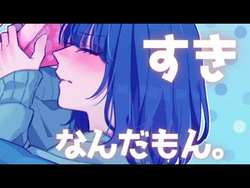【after♡シチュボ】おそろい増やし♡