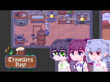 【TravellersRest】こはるリリア#11