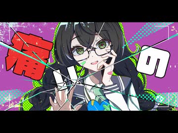 痛いの / 花隈千冬 - limit34