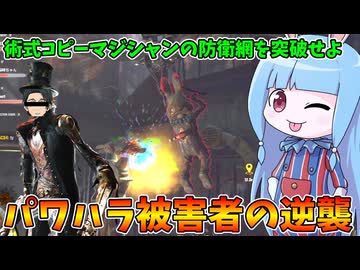 【Carnival Hunt】術式コピーマジシャンVSパワハラ被害者ウサギ軍団【VOICEROID実況・カーニバルハント】