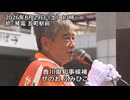 なかのひとのアンテナ！「せのおふみひこ香川県知事候補」vol.1