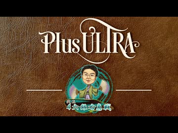 金無双急戦まとめ：前編【戦法PLUS ULTRA!!】