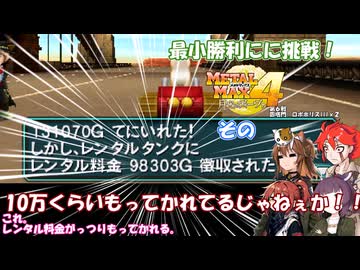 【 メタルマックス４】最小戦闘勝利に挑戦！　その４