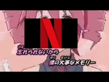 Neflixも吹っ切れた
