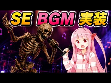 ダンジョン経営ゲームを作るで！# 19【ゲーム制作日記】ボイスロイド実況