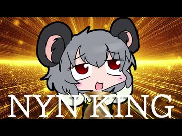 ホモガキと化したNYN姉貴
