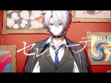 セレナーデ（低音ボイスcover）- E-LAND
