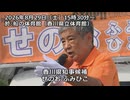 なかのひとのアンテナ！「せのおふみひこ香川県知事候補」vol.3